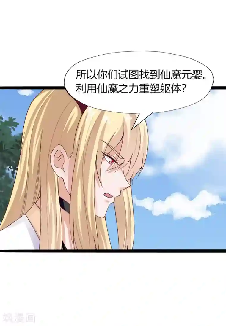 仙魔奶爸第37话