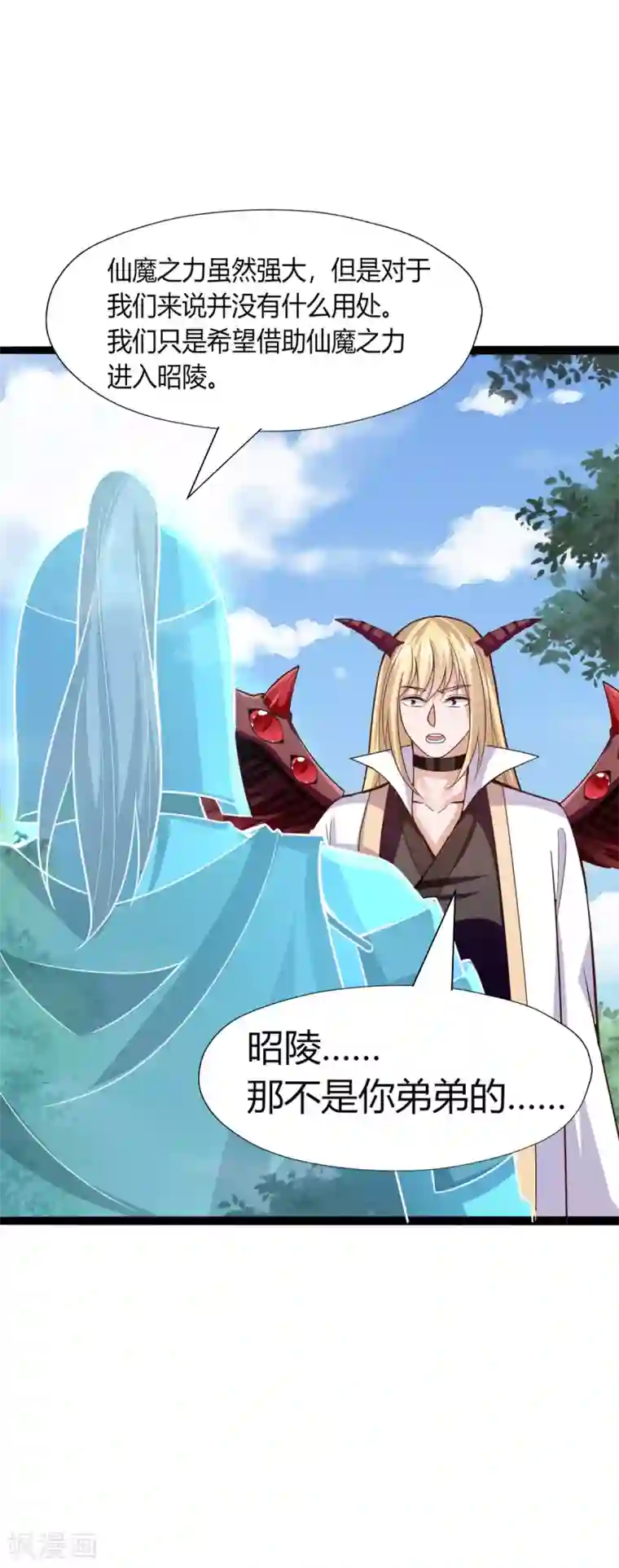 仙魔奶爸第37话