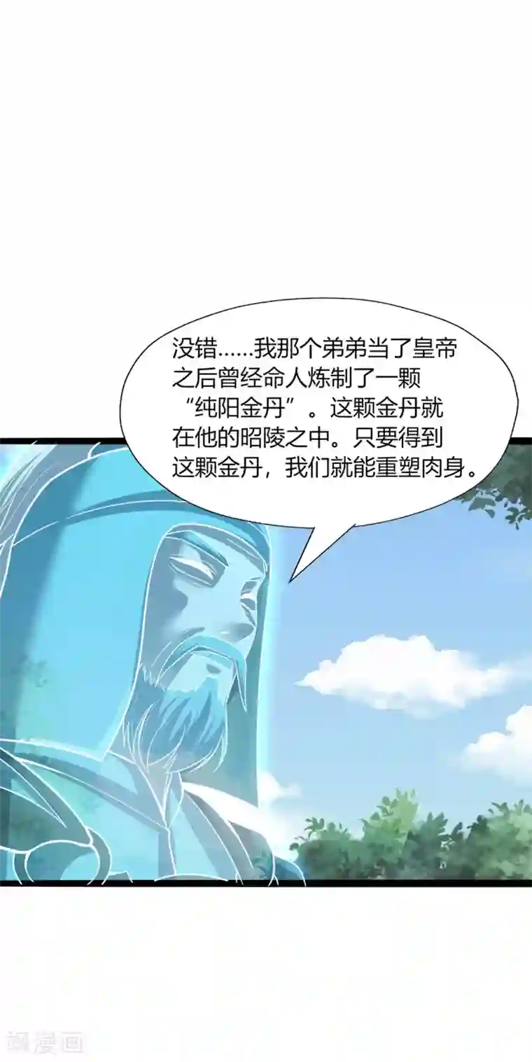 仙魔奶爸第37话