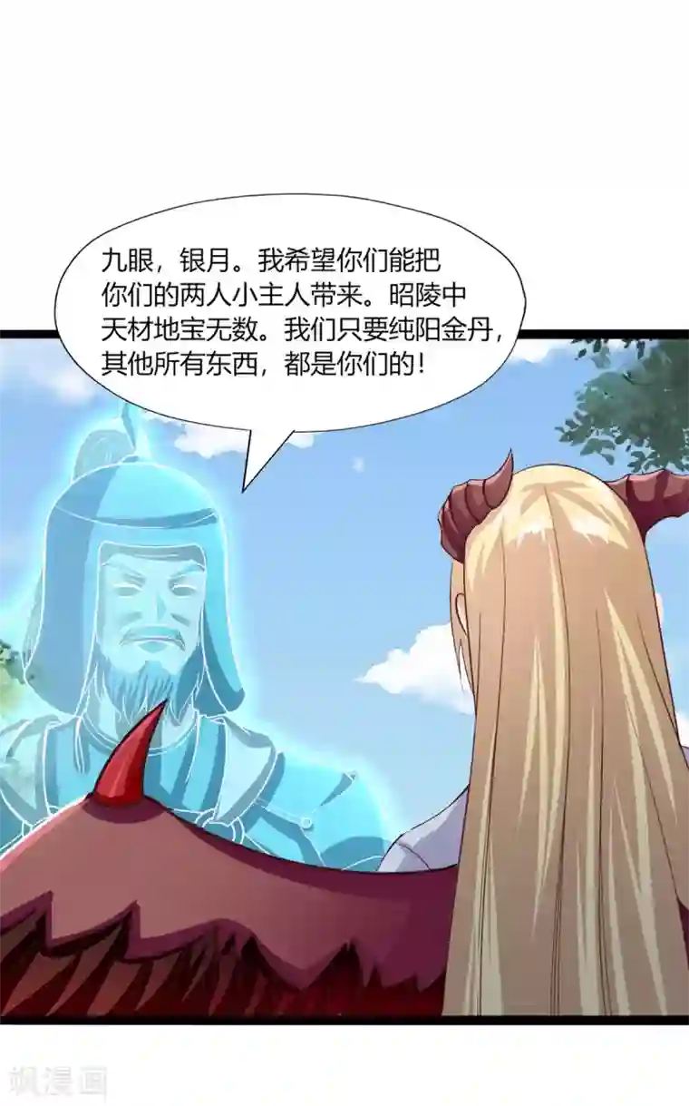 仙魔奶爸第37话