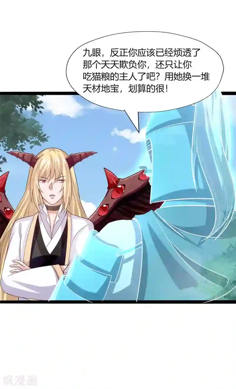 仙魔奶爸第37话