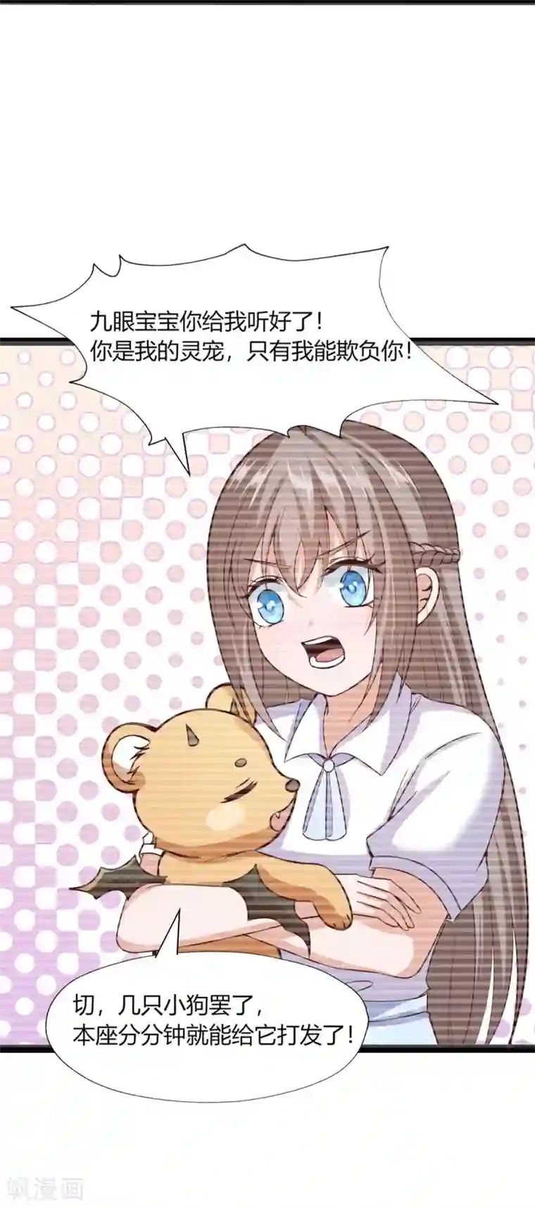 仙魔奶爸第37话