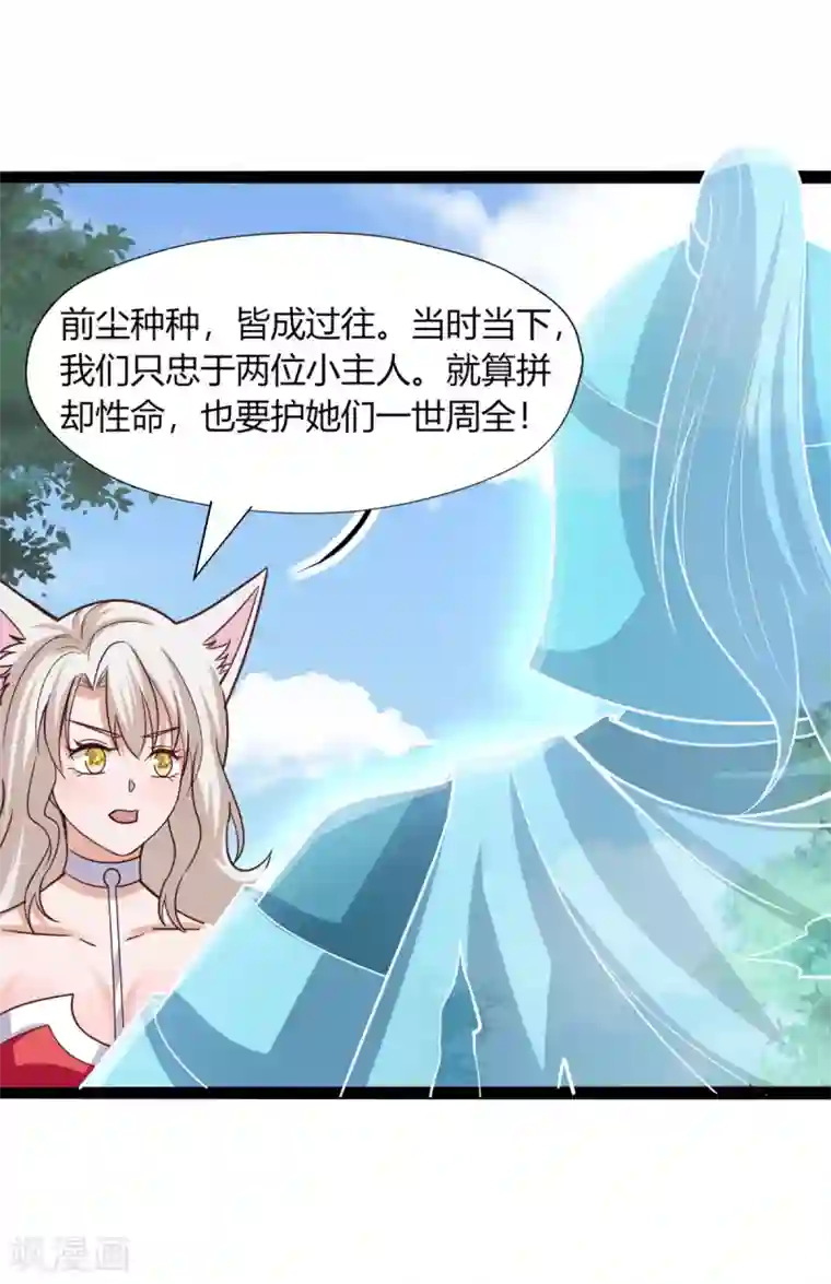 仙魔奶爸第37话