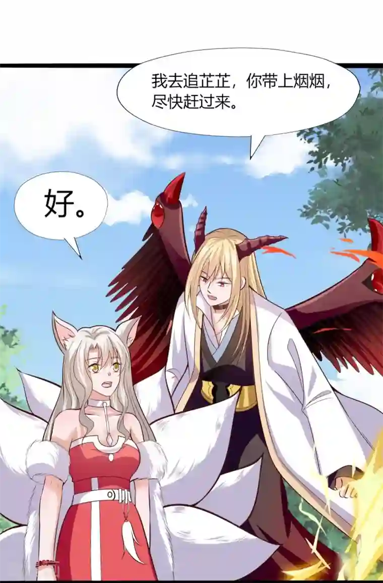 仙魔奶爸第37话