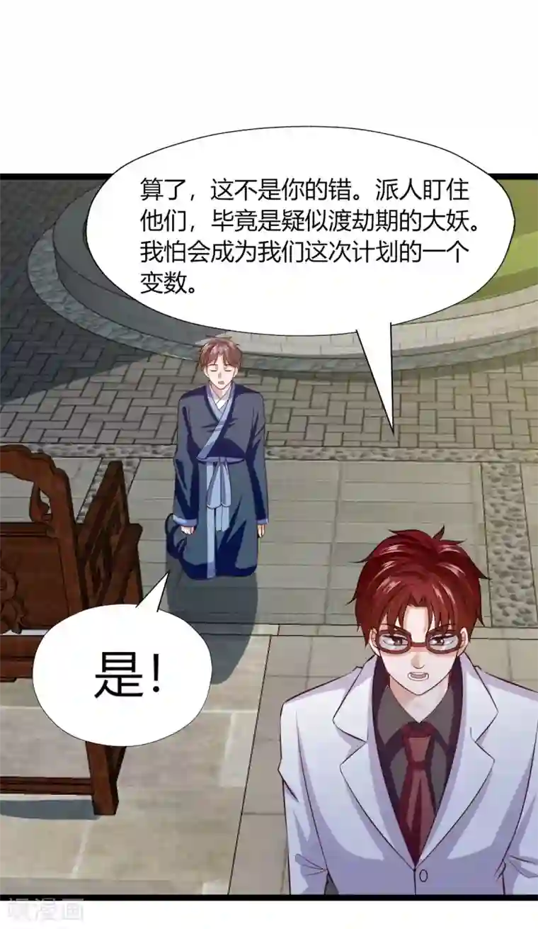仙魔奶爸第37话