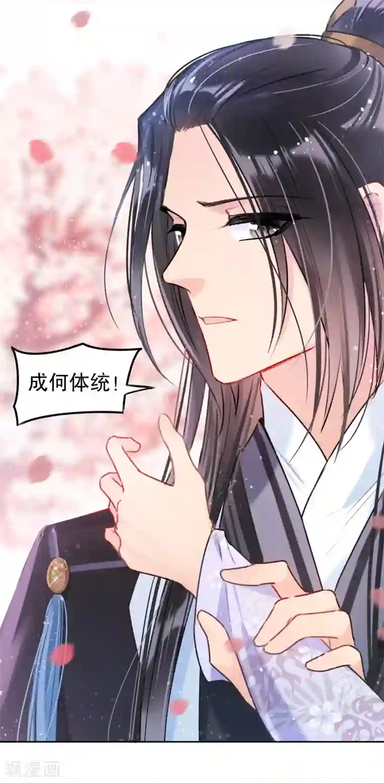 我家陛下总想祸国第8话1 帝师