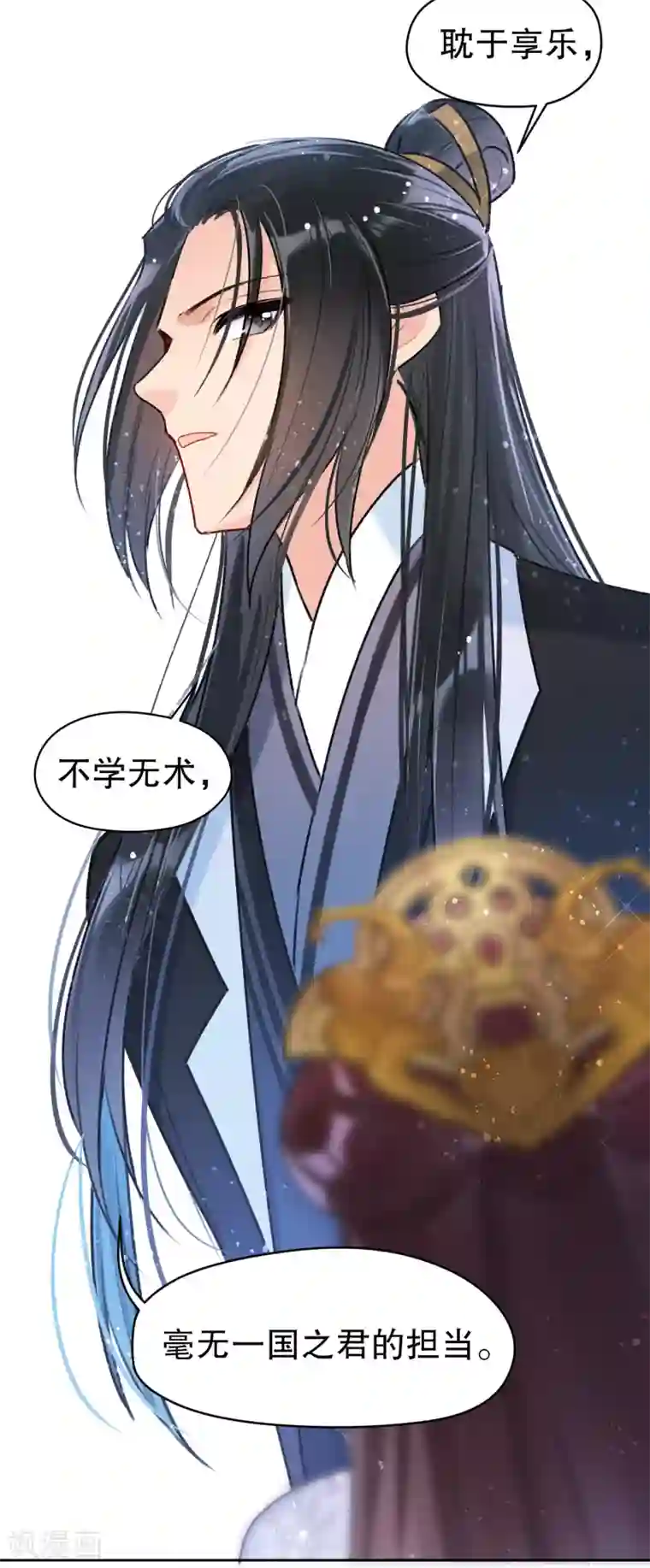 我家陛下总想祸国第8话1 帝师