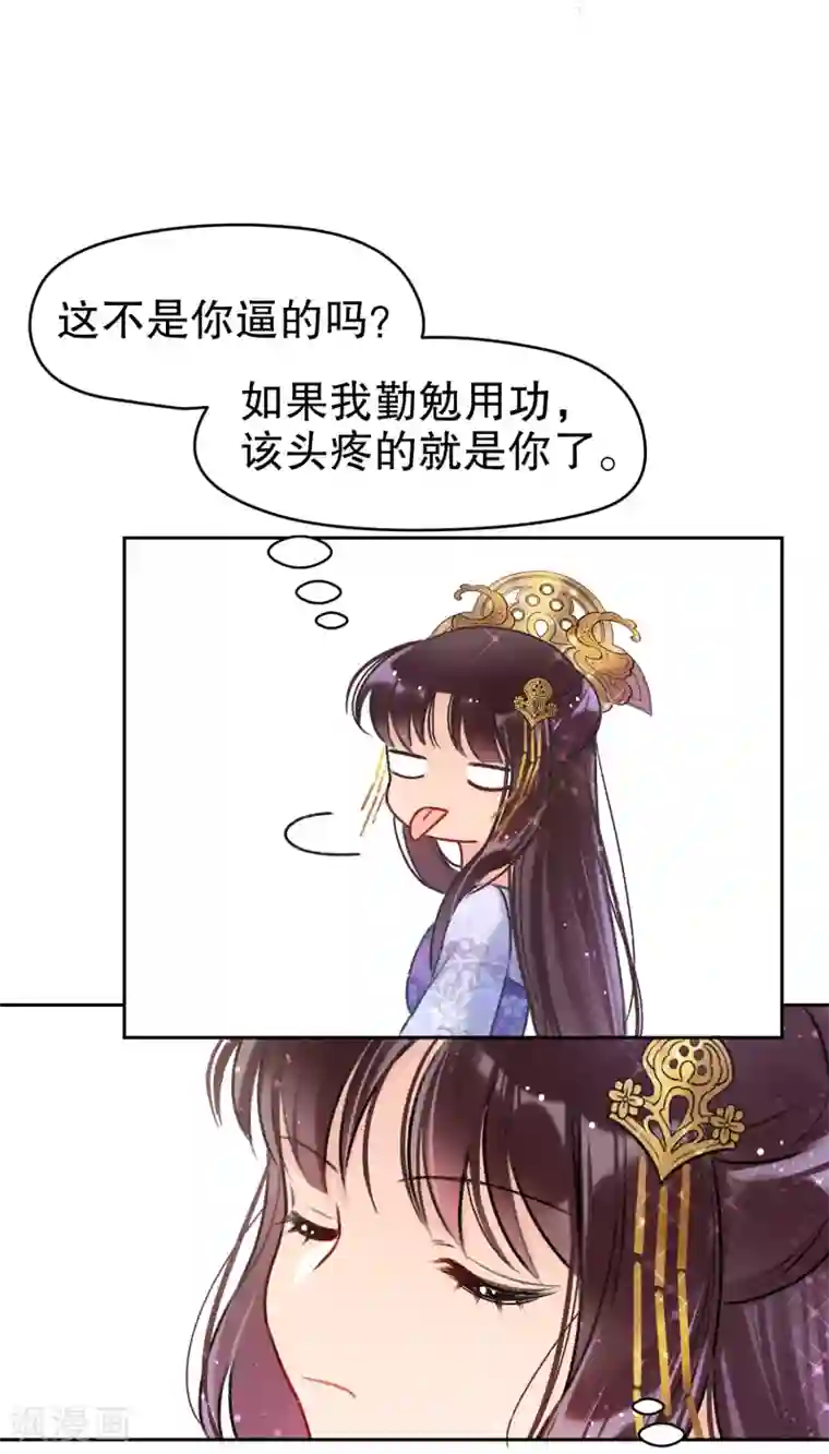 我家陛下总想祸国第8话1 帝师