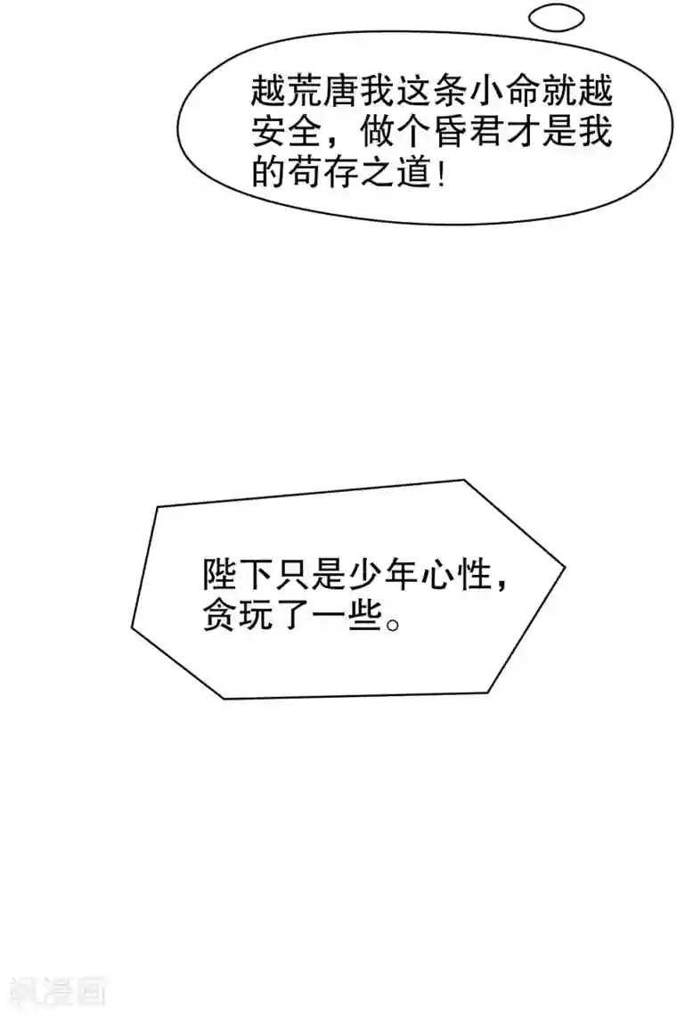 我家陛下总想祸国第8话1 帝师