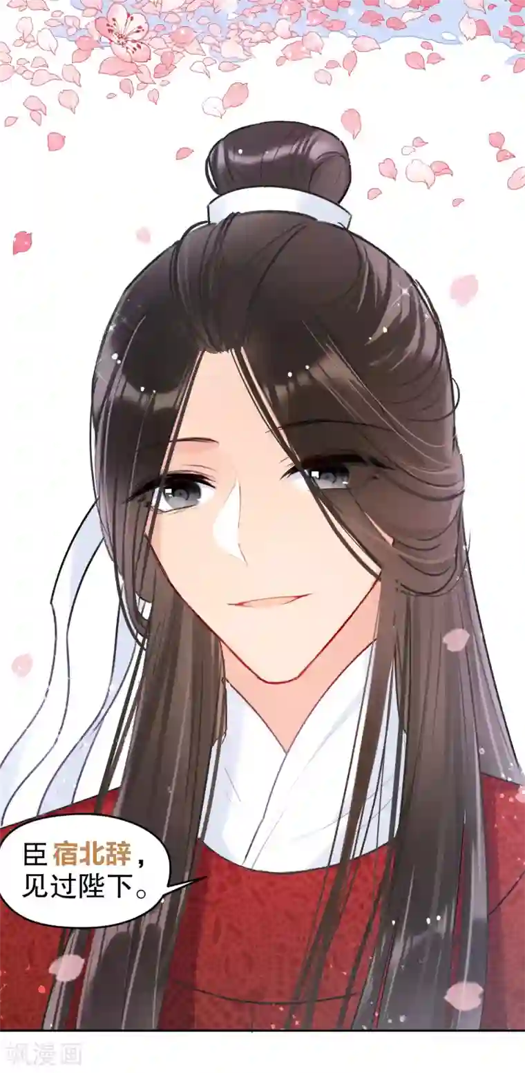 我家陛下总想祸国第8话1 帝师