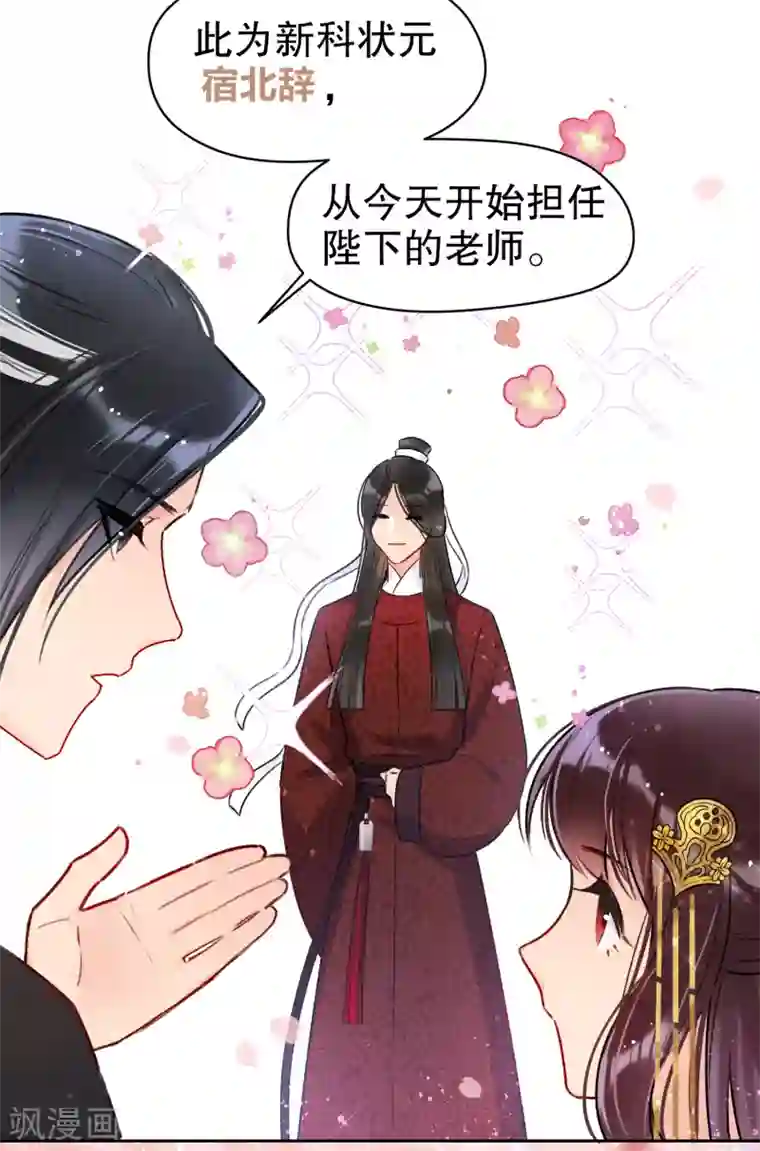 我家陛下总想祸国第8话1 帝师