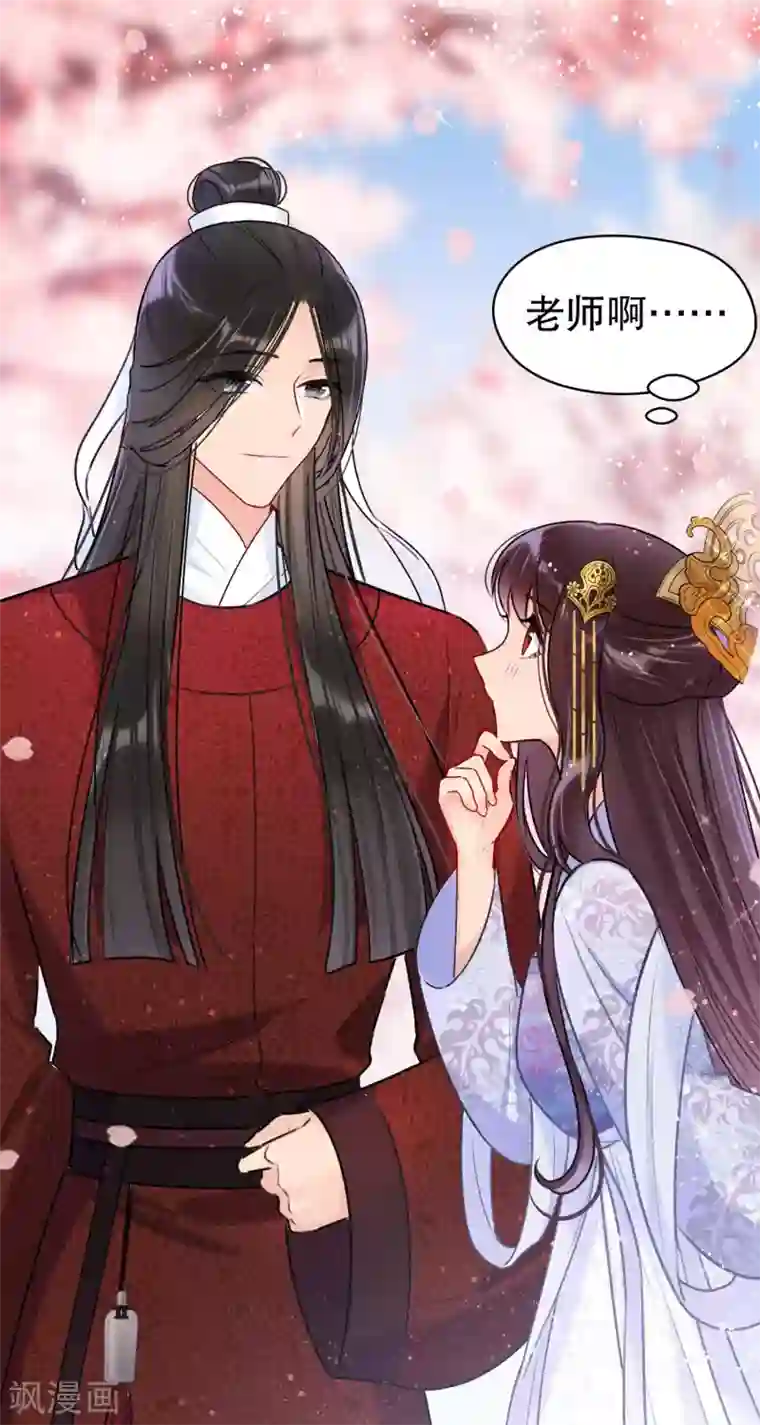 我家陛下总想祸国第8话1 帝师