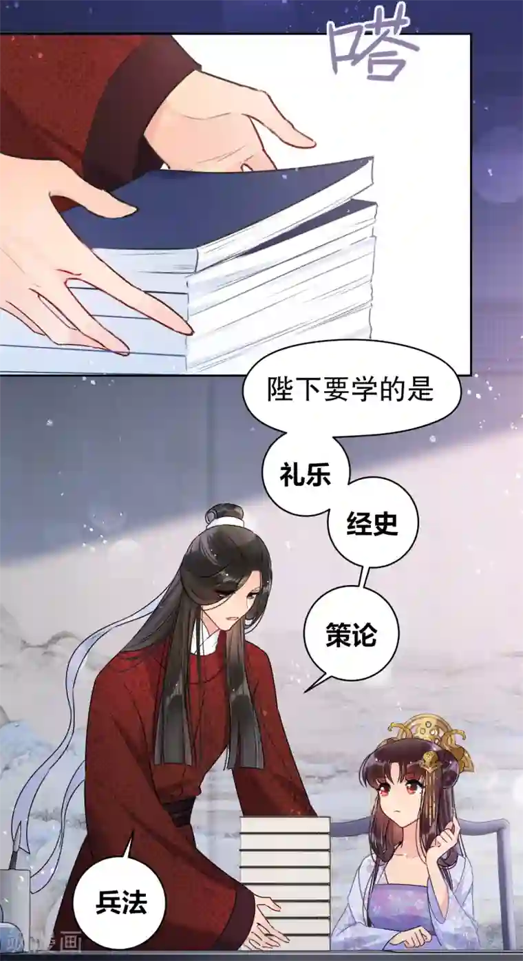 我家陛下总想祸国第8话1 帝师