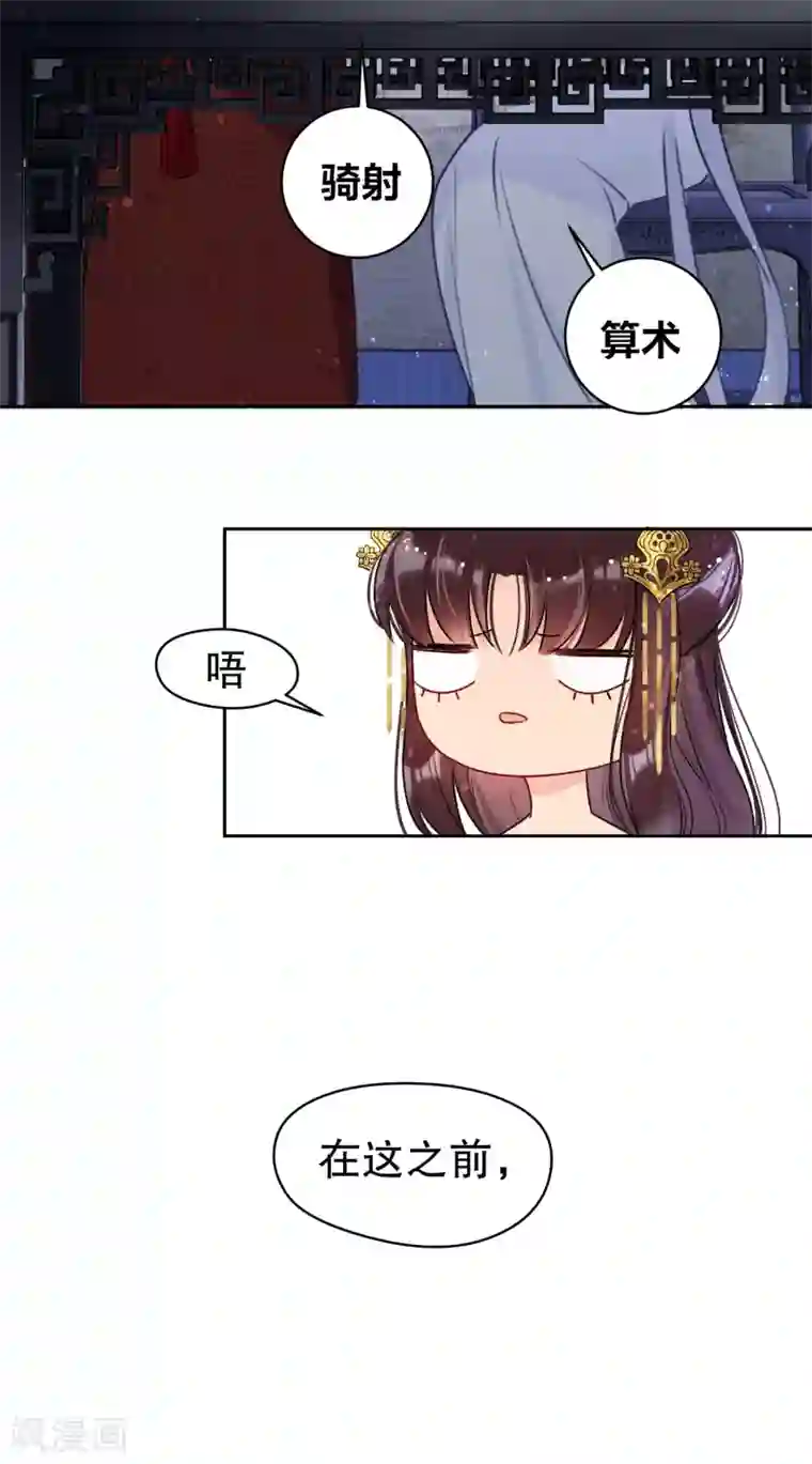 我家陛下总想祸国第8话1 帝师