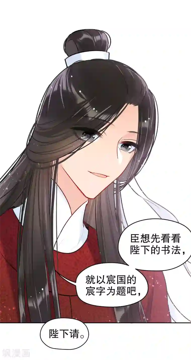 我家陛下总想祸国第8话1 帝师