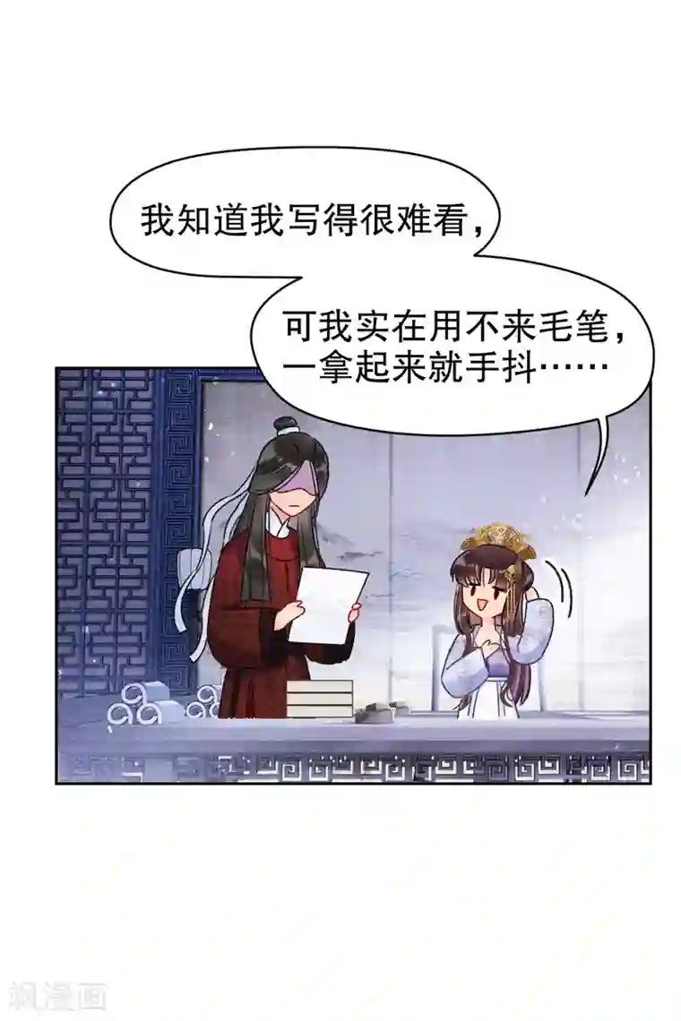 我家陛下总想祸国第8话1 帝师