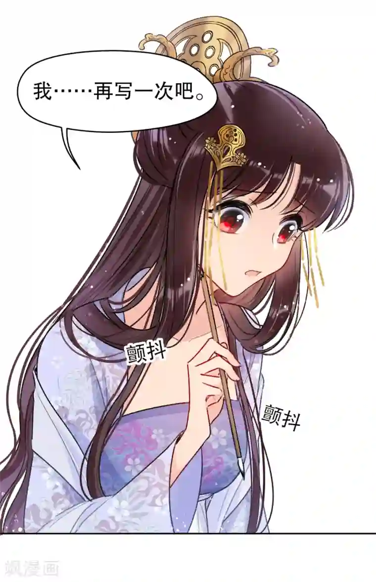 我家陛下总想祸国第8话1 帝师