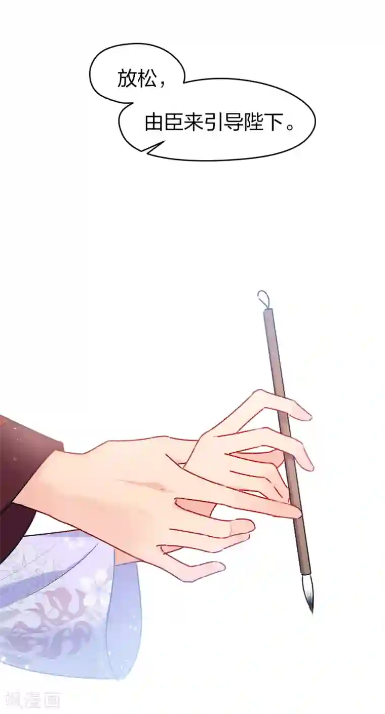 我家陛下总想祸国第8话1 帝师