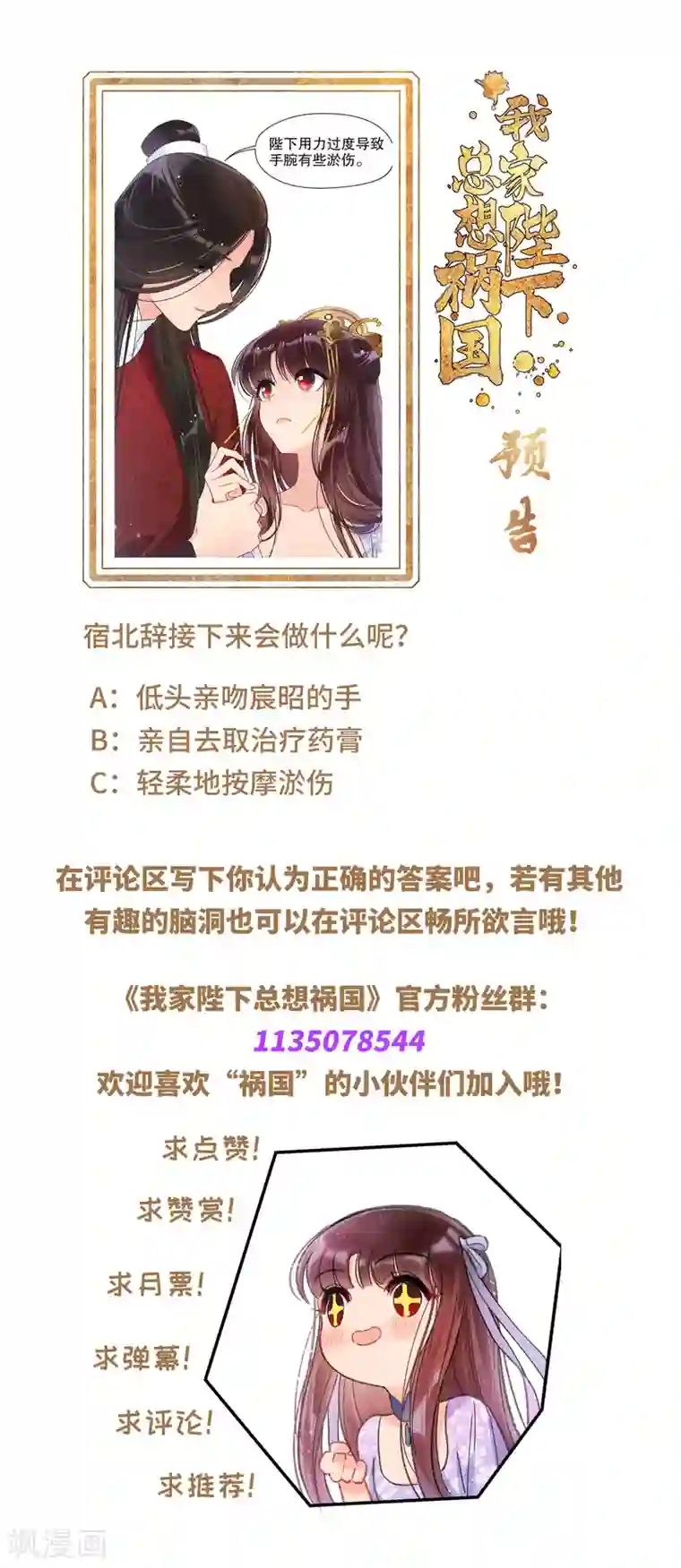 我家陛下总想祸国第8话1 帝师