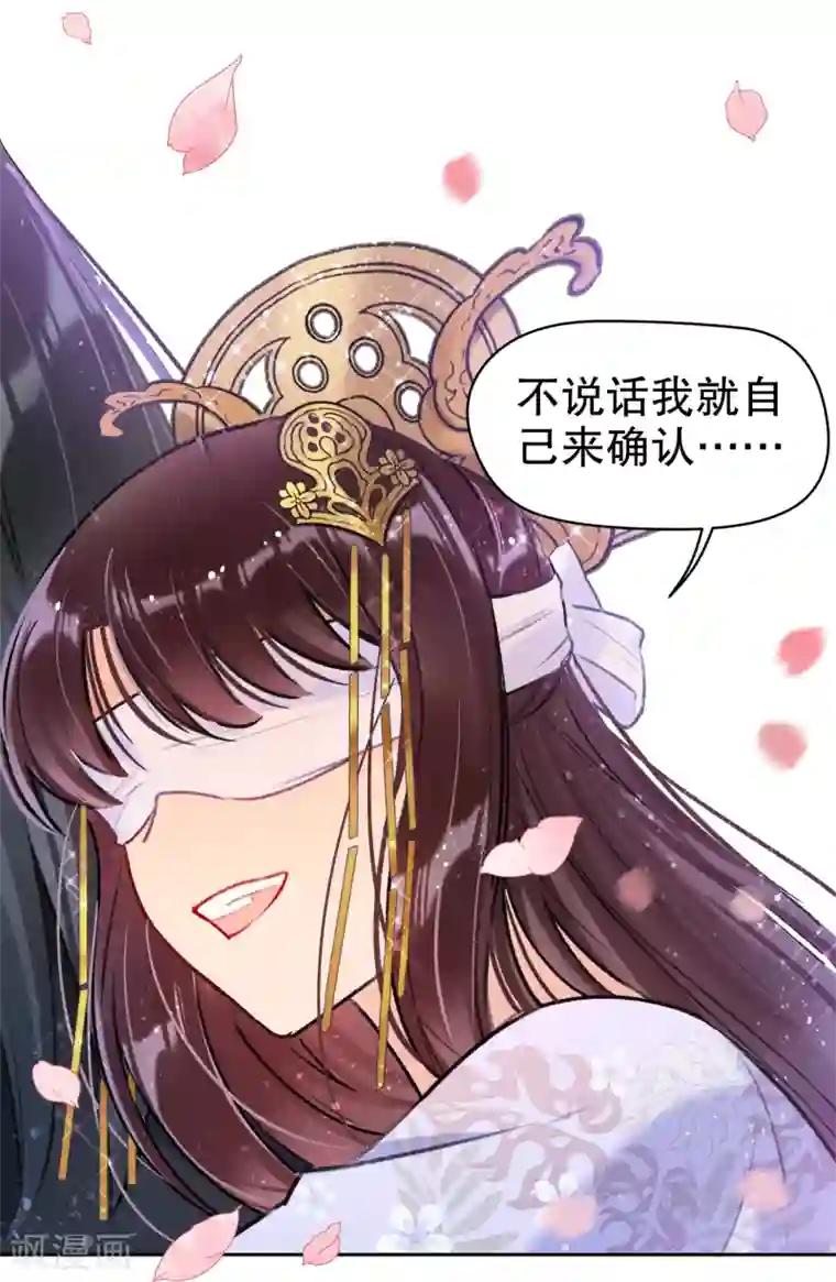 我家陛下总想祸国第8话1 帝师