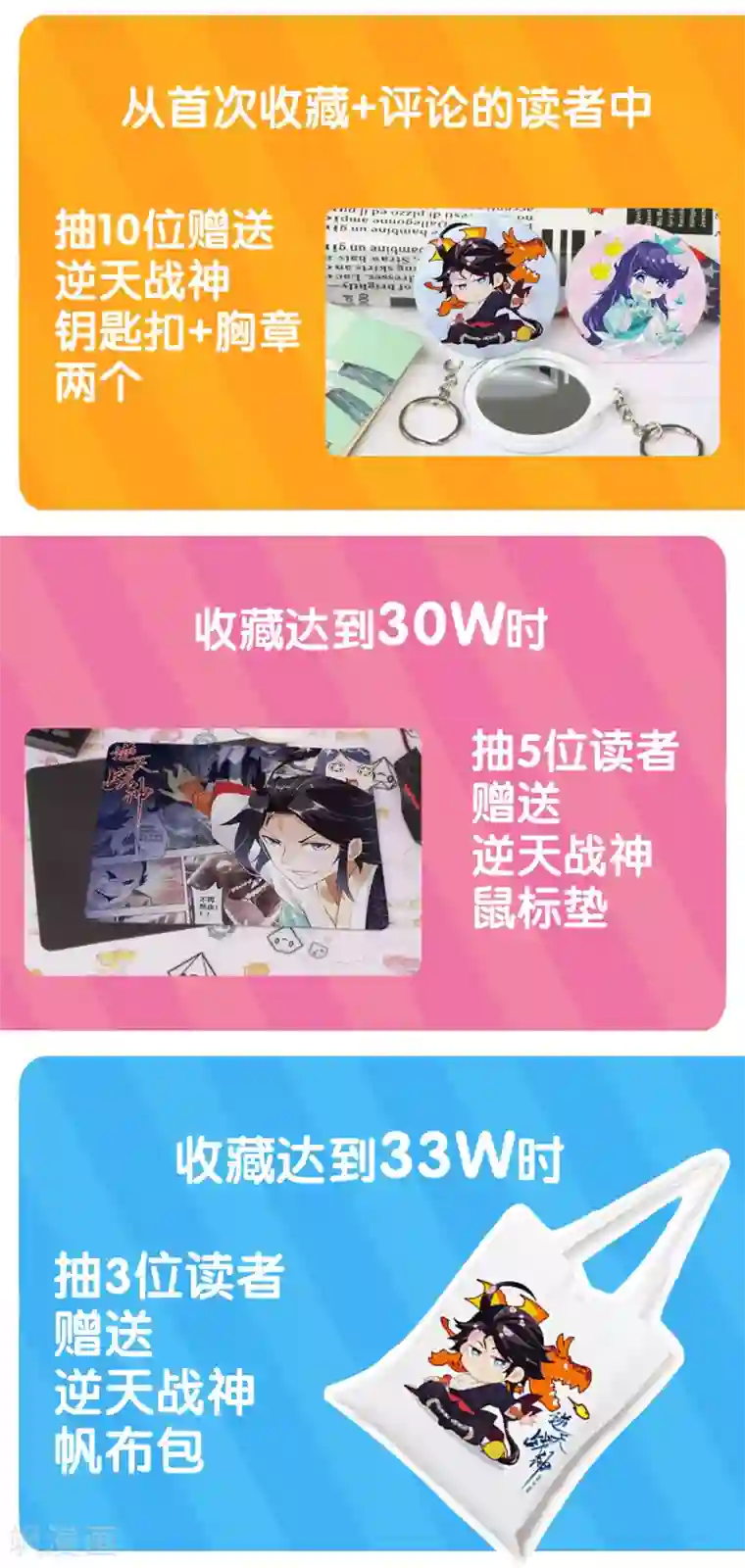 逆天战神收藏活动