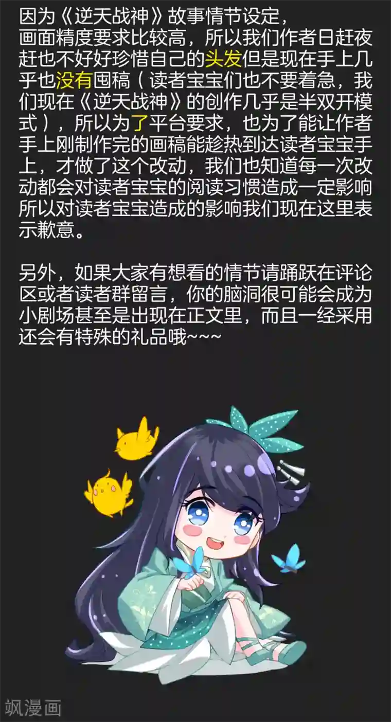 逆天战神加更公告