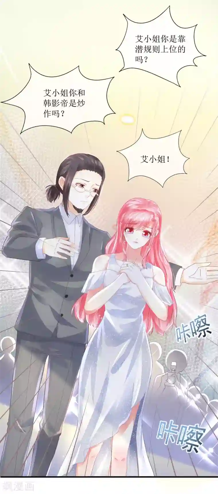 追夫进行时第104话 彻底崩溃