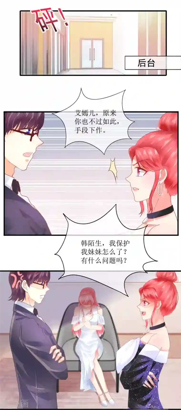 追夫进行时第104话 彻底崩溃