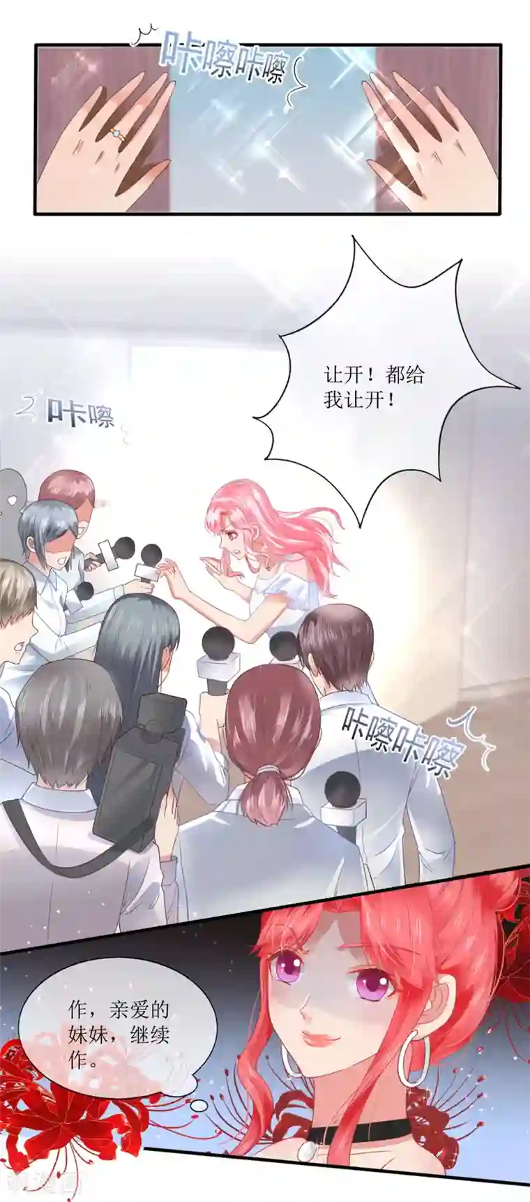 追夫进行时第104话 彻底崩溃