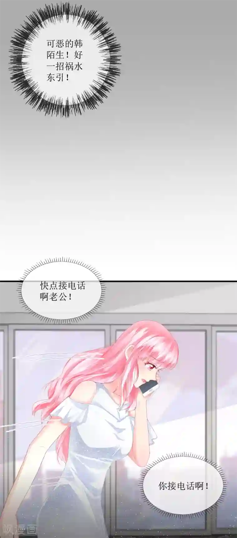 追夫进行时第104话 彻底崩溃