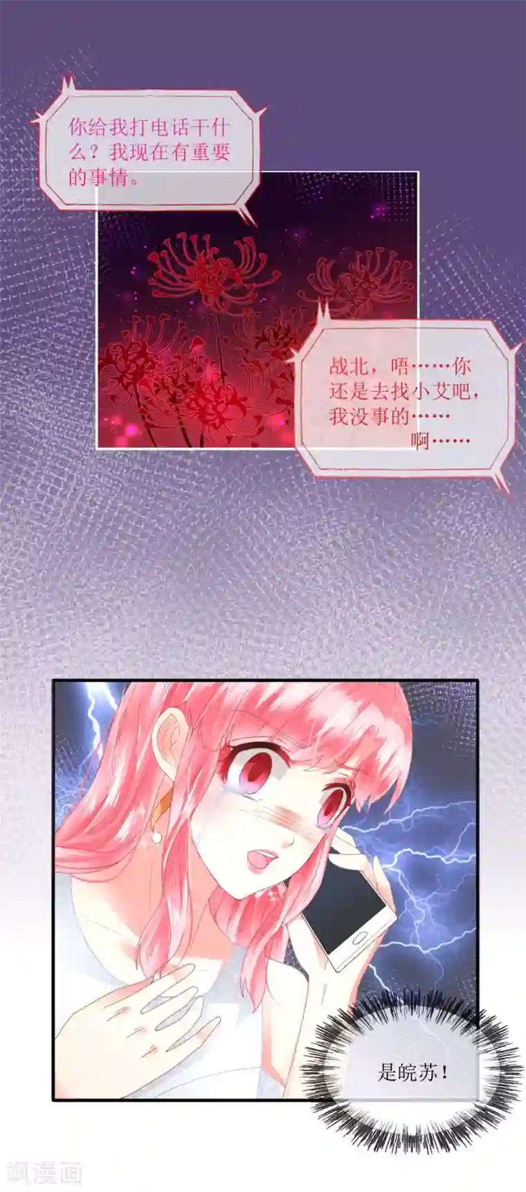 追夫进行时第104话 彻底崩溃