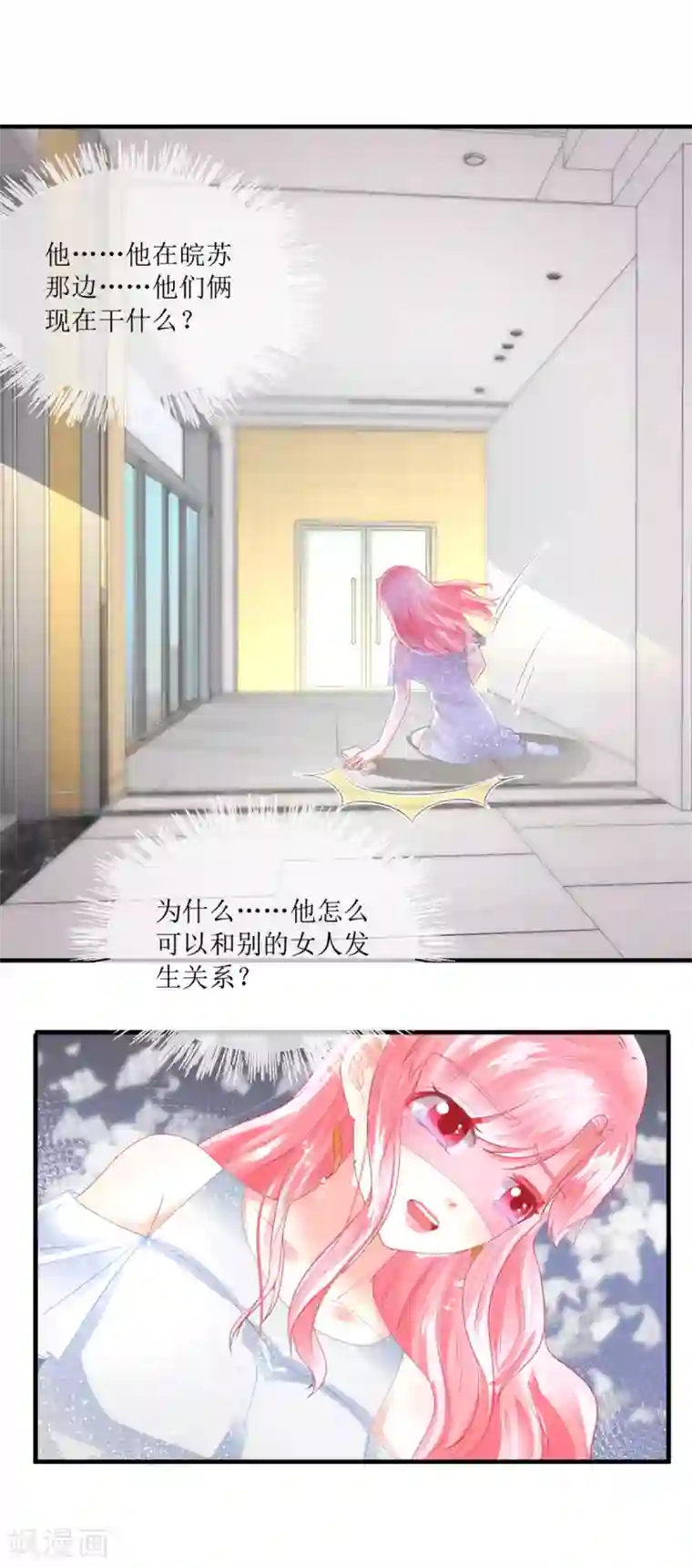 追夫进行时第104话 彻底崩溃