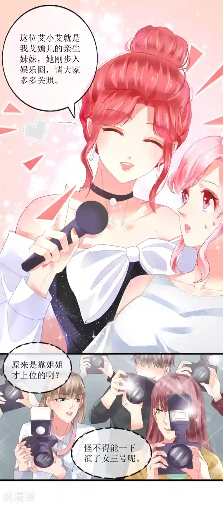 追夫进行时第104话 彻底崩溃