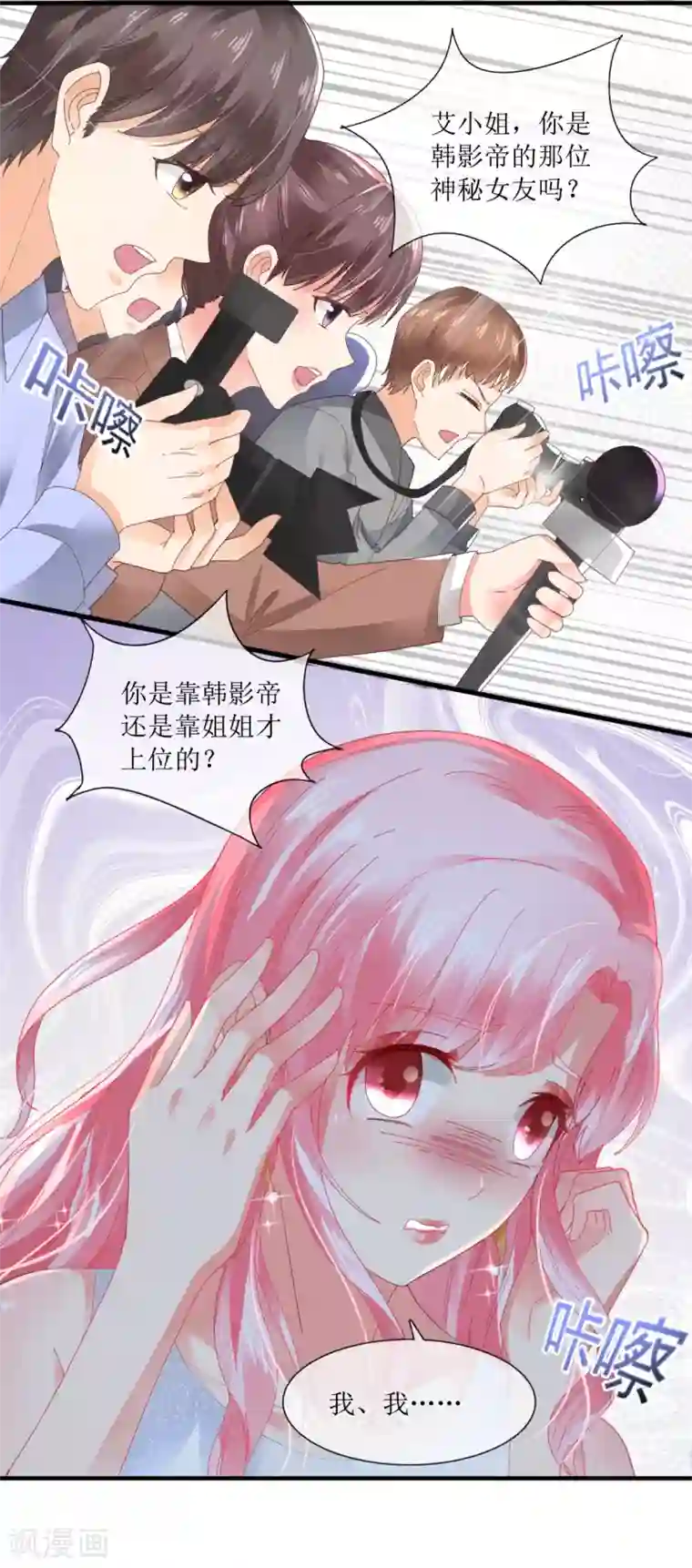 追夫进行时第104话 彻底崩溃