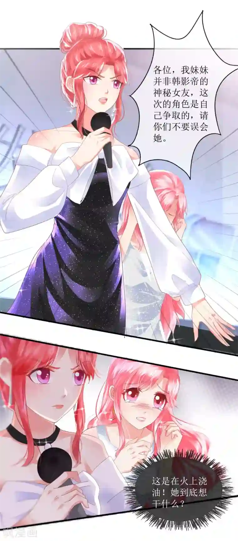 追夫进行时第104话 彻底崩溃