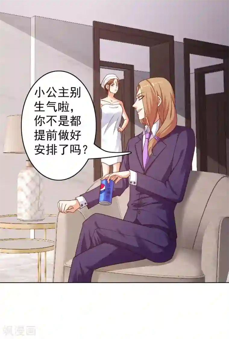 神仙代理人第33话 请君入瓮