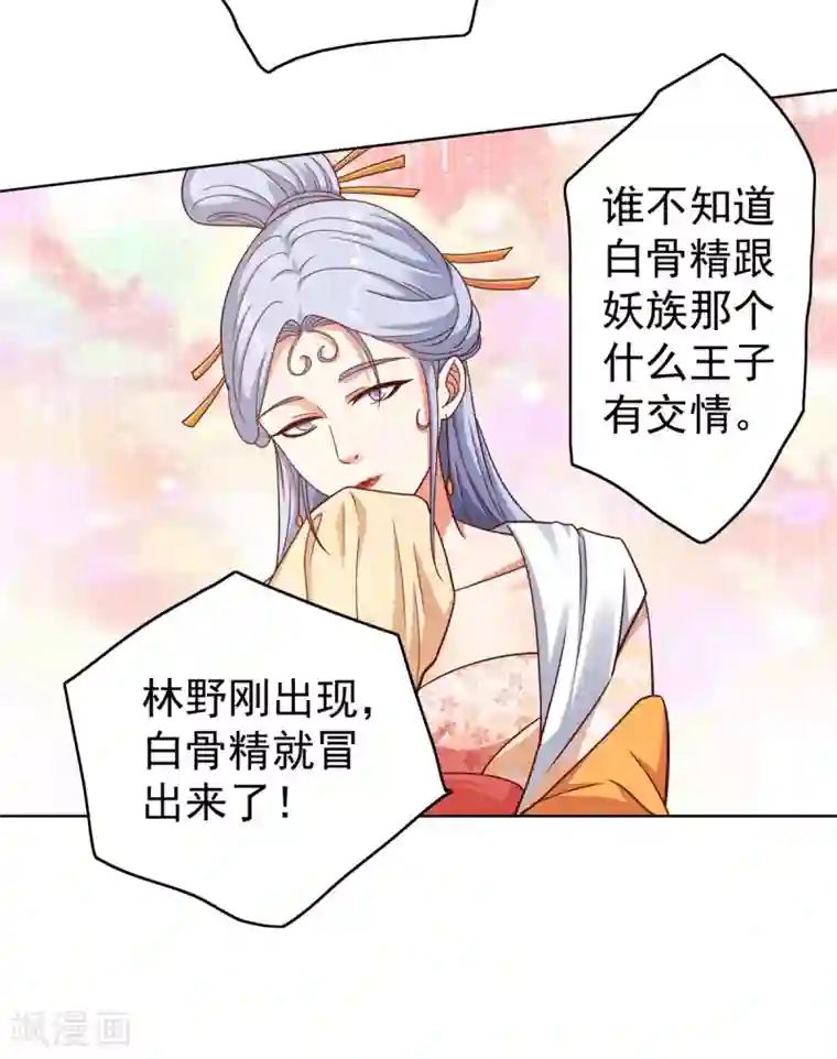 神仙代理人第33话 请君入瓮