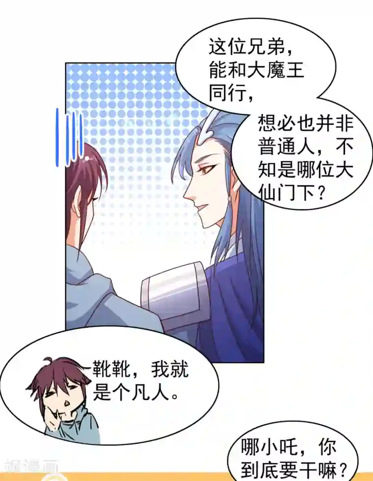 神仙代理人第33话 请君入瓮