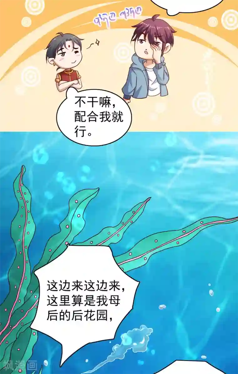 神仙代理人第33话 请君入瓮