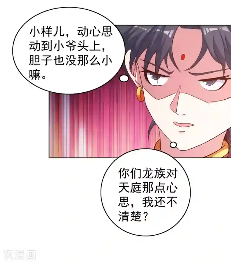 神仙代理人第33话 请君入瓮