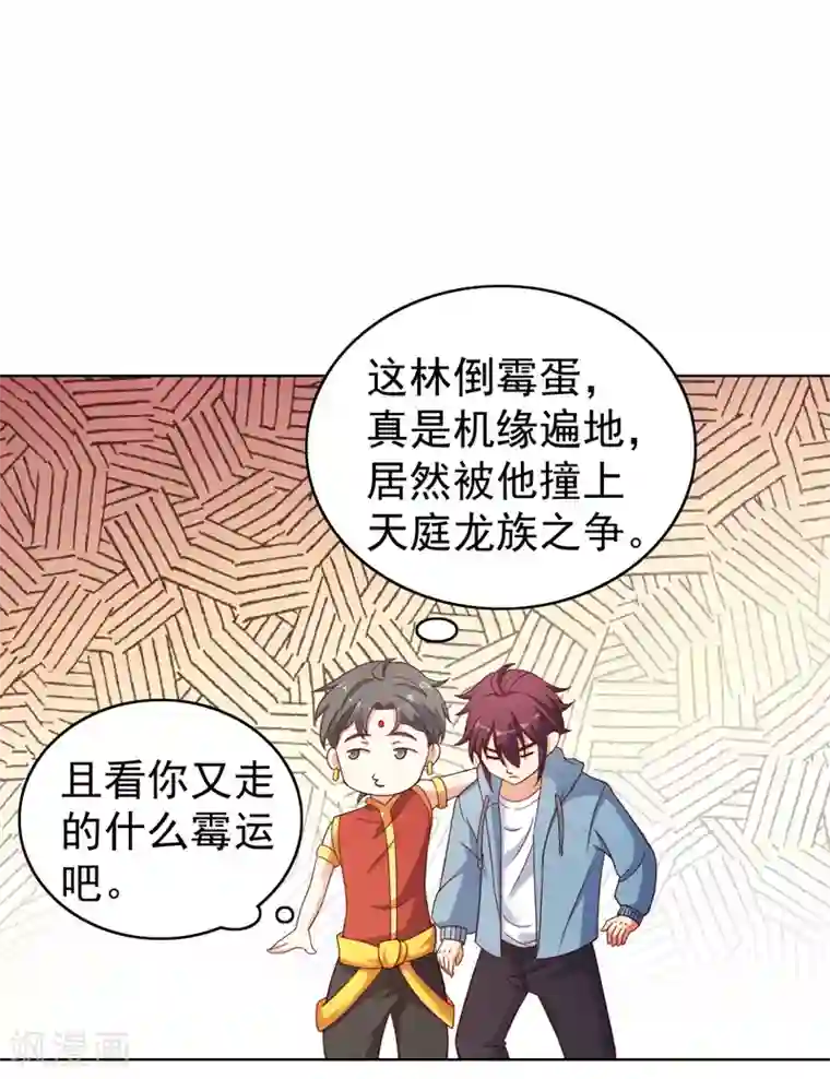 神仙代理人第33话 请君入瓮