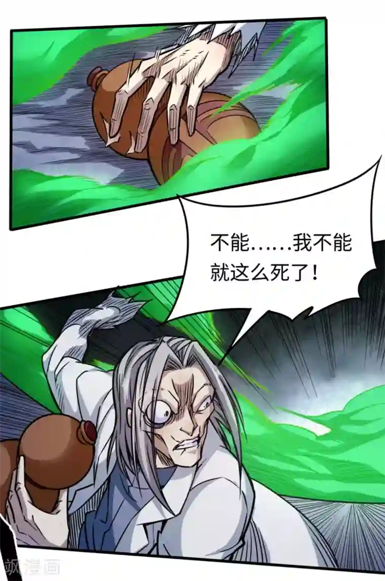 回到地球当神棍第18话 暴力开宝