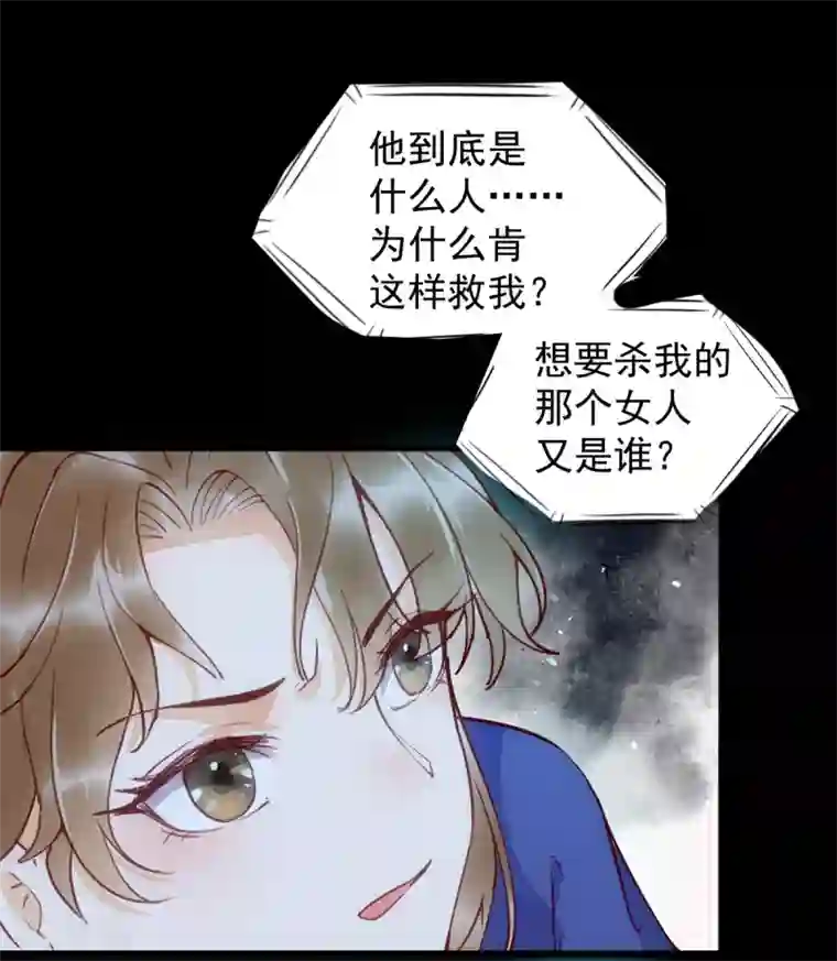 杀手王妃不好惹第19话 他是谁？