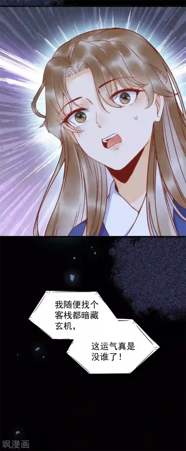 杀手王妃不好惹第19话 他是谁？