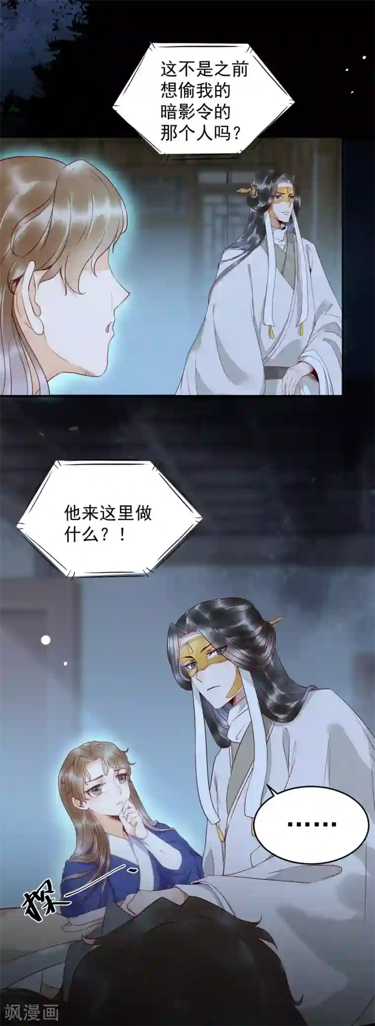 杀手王妃不好惹第19话 他是谁？