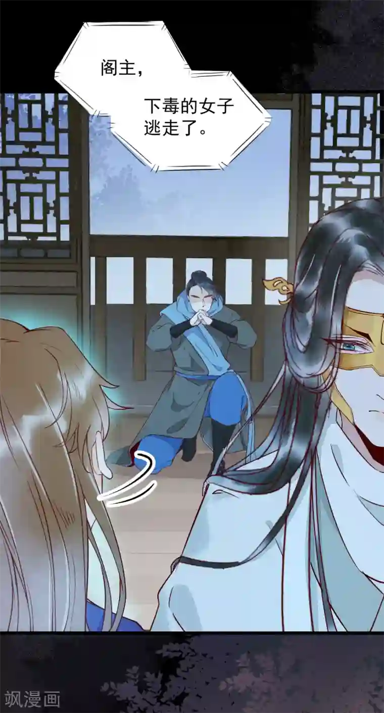 杀手王妃不好惹第19话 他是谁？