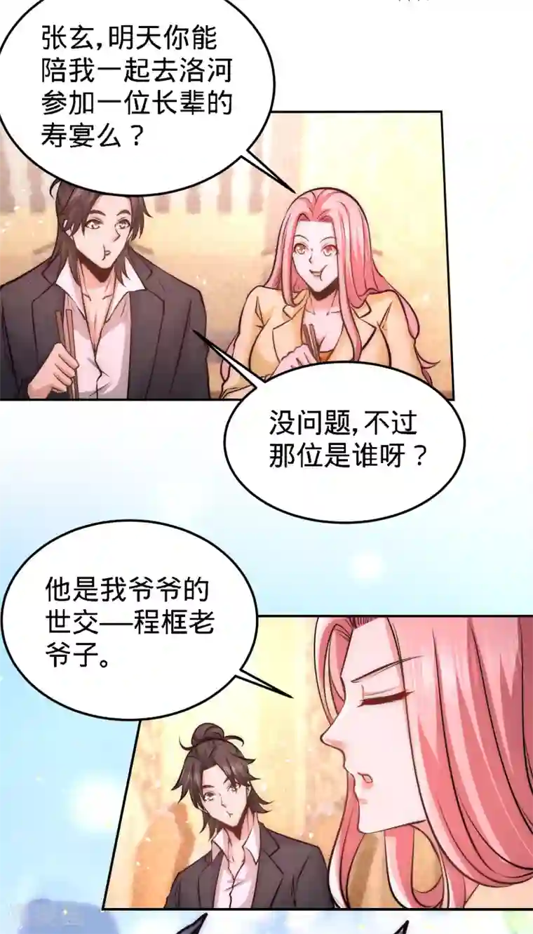 龙王殿第23话 洛河程家