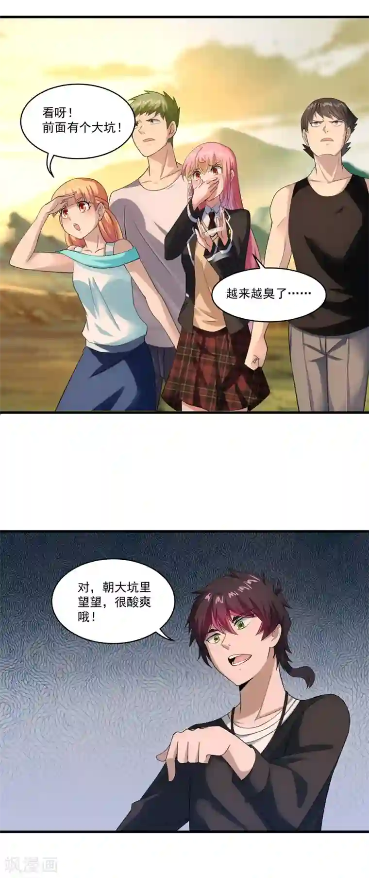 妖妖灵杂货铺第67话 尸魔坑
