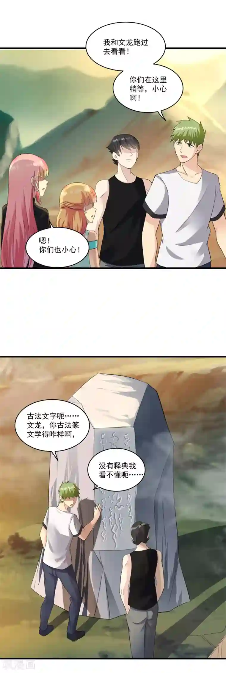 妖妖灵杂货铺第67话 尸魔坑