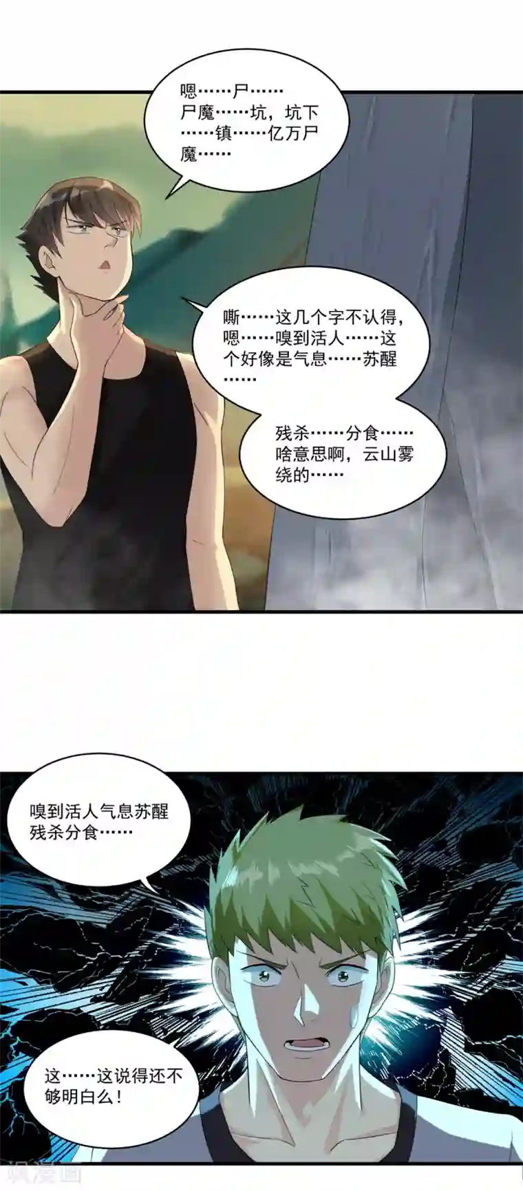 妖妖灵杂货铺第67话 尸魔坑